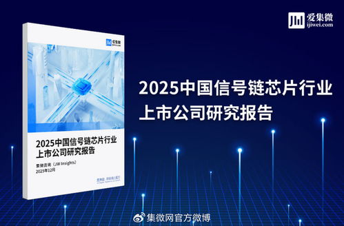 2025中國(guó)信號(hào)鏈芯片行業(yè)上市公司研究報(bào)告 市場(chǎng)格局、技術(shù)趨勢(shì)與投資展望